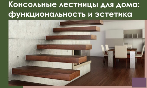 Консольные лестницы для дома в Новороссийске: сочетание функциональности и эстетики